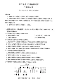2026届T8联考（八省联考）湖南地区高三上学期12月生物试卷及答案