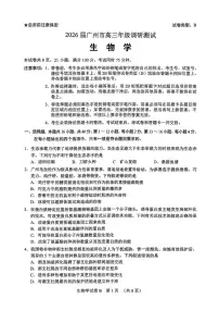 广东省广州市2026届高三年级上学期12月调研测试（广州零模）生物含答案解析
