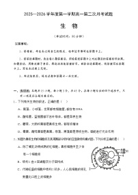 海南省文昌中学2025-2026学年高一上学期第二次月考生物试题（含解析）含答案解析