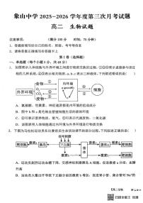 陕西省渭南市韩城市象山中学2025-2026学年高二上学期12月月考生物试题