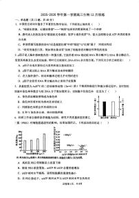 天津市河东区102中2025-2026学年高三上学期第二次月考生物试卷