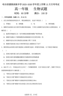 黑龙江省哈尔滨市德强高级中学2025-2026学年高一上学期12月月考生物试卷