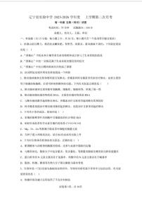辽宁省实验中学2025-2026学年高一上学期12月月考生物试卷（含答案）