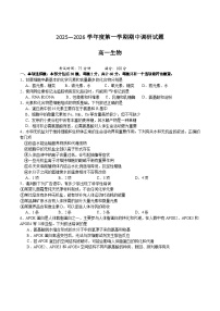 江苏省扬州市重点高中2025-2026学年高一上学期12月期中考考试 生物（含答案）