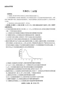 云南省名校联盟2026届高三上学期12月第三次联考生物试题（含答案）