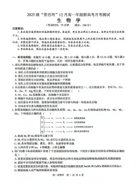 广西贵百河2025-2026学年高一上学期12月联考生物试题