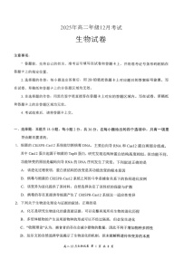 湖北省云学联盟2025-2026学年高二上学期12月月考生物试题