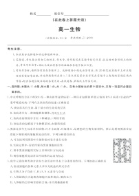安徽省皖江名校联盟2025-2026学年高一上学期12月联考生物试卷