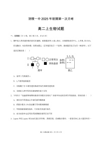 重庆市涪陵第一中学校2025-2026学年高二上学期第一次月考生物试题