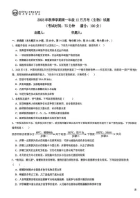 广西壮族自治区钦州市钦南区钦州市共美学校2025-2026学年高一上学期12月月考生物试题