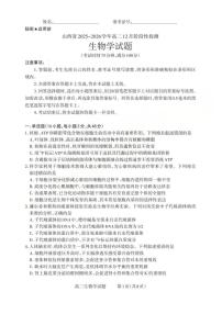 山西省2025-2026学年高二12月阶段性检测-生物试题 含答案