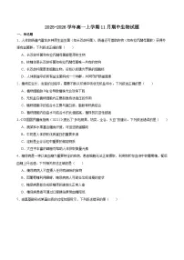 河北省五所名校2025-2026学年高一上学期11月期中联考试题 生物(含答案）
