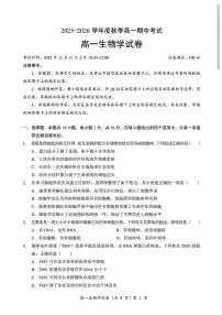 湖北省黄石市重点高中2025-2026学年高一上学期11月期中考试 生物（含答案）
