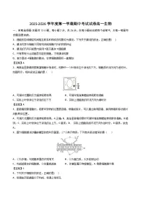 河北省六校联合2025-2026学年高一上学期11月期中联考试题 生物(含答案）