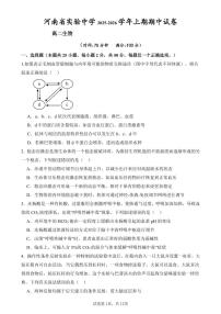 河南省实验中学2025-2026学年高二上学期期中考试生物试卷（含答案）