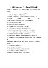 广西桂林市2023-2024学年高二上学期期末生物试卷（学生版）