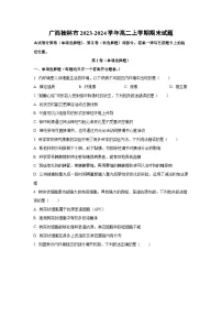 广西桂林市2023-2024学年高二上学期期末生物试卷（学生版）