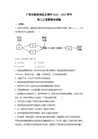 广西壮族自治区北海市2022—2023学年高二上学期期末生物试卷（学生版）