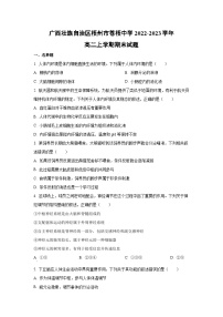 广西壮族自治区梧州市苍梧中学2022-2023学年高二上学期期末生物试卷（学生版）