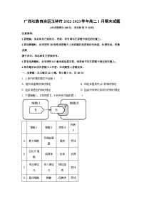 广西壮族自治区玉林市2022-2023学年高二上1月期末生物试卷（学生版）