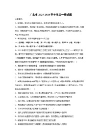 广东省2025-2026学年高三一模生物试卷（学生版）