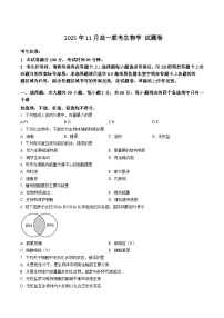 浙江省卓越高中联盟2025-2026学年高一上学期11月联考试题 生物(含答案）