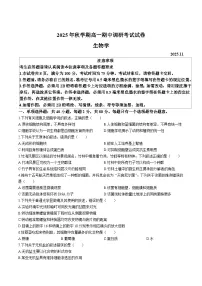 江苏省无锡市2025-2026学年高一上学期11月期中调研考试 生物（含答案）