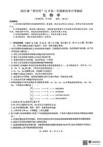 广西壮族自治区贵港市贵百河联考2025-2026学年高一上学期12月月考生物试题（图片版，含答案）含答案解析