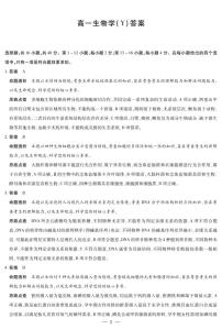 湖南省、广西省湘一联盟2025-2026学年高一上学期12月月考生物含答案解析