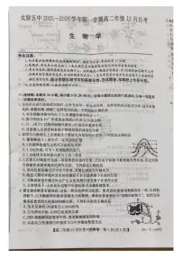 山西省太原市第五中学校2025-2026学年高二上学期12月月考生物试题（PDF版，含部分解析）含答案解析