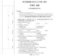 浙江省强基联盟2025-2026学年高一上学期12月月考生物试题 扫描版含解析含答案解析