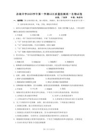 浙江省余姚中学2025-2026学年高一上学期12月月考生物试题（PDF版附答案）