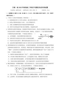 河南省南阳市方城县第一高级中学2025-2026学年高二上学期12月月考生物试题（含答案）