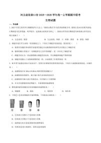 河北省张家口市2025-2026学年高一上学期期中考试 生物 Word版含答案