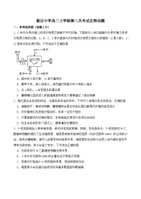 黑龙江省哈尔滨市五常市雅臣中学校2025-2026学年高二上学期12月月考生物试题