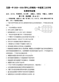 云南省玉溪第一中学2025-2026学年高一上学期12月第二次月考生物试题
