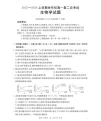 辽宁省葫芦岛市县协作校2025-2026学年高一上学期第二次考试生物试卷（含答案）