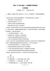 山东省济南第一中学2025-2026学年高一上学期期中生物试题含答案