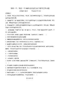 湖北省随州市随县一中、曾都一中实验班联考2025-2026学年高一上学期12月月考生物试题（原卷版）