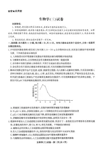 云南省名校联盟2026届高三上学期第三次联考生物试卷（PDF版附解析）