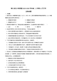 浙江北斗星盟2025-2026学年高二上学期12月阶段性联考生物试卷（Word版附答案）