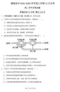 黑龙江省德强高中2025-2026学年高二上学期12月月考生物试卷