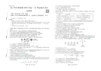 辽宁省名校联盟2025-2026学年高一上学期12月联合考试生物试卷（含答案）