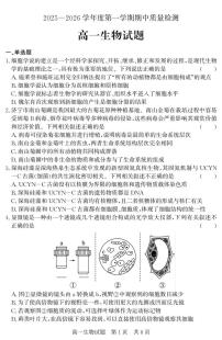 （教研室提供）山东省济宁市兖州区2025-2026学年高一上学期期中生物试题（含答案）