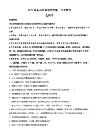 江苏省新高考基地学校2026届高三上学期12月第一次大联考生物试卷（Word版附解析）