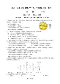 2025北京十二中高一（上）12月月考生物试卷