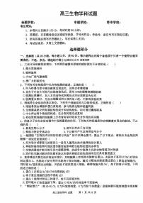 浙江省北斗星盟2025-2026学年第一学期高三12月联考生物学试卷（含答案）