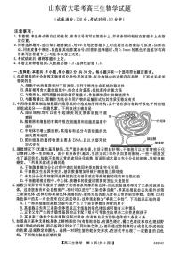 山东大联考2026届高三上学期12月联考质量检测生物试题及答案