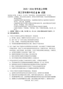 黑龙江省哈尔滨市2026届高三生物上学期期中试题pdf