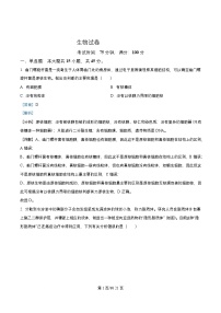 四川省成都市2026届高三生物上学期10月月考试卷含解析